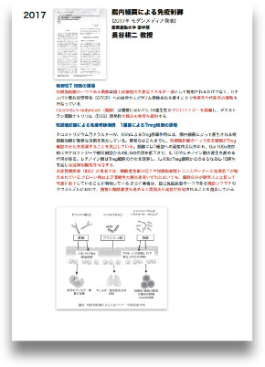 慶應義塾大学長谷教授